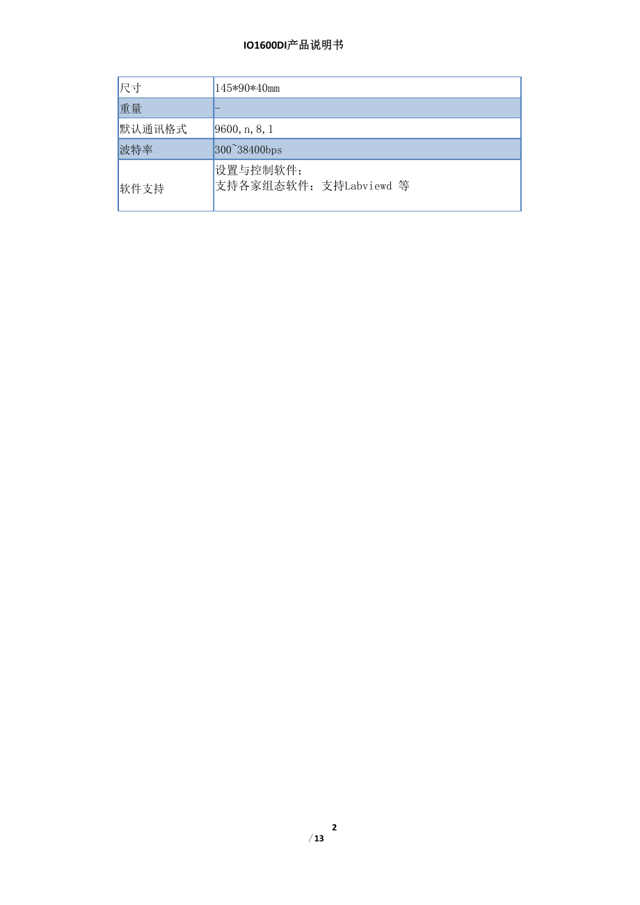 16路开关量采集模块使用说明书.docx_第2页