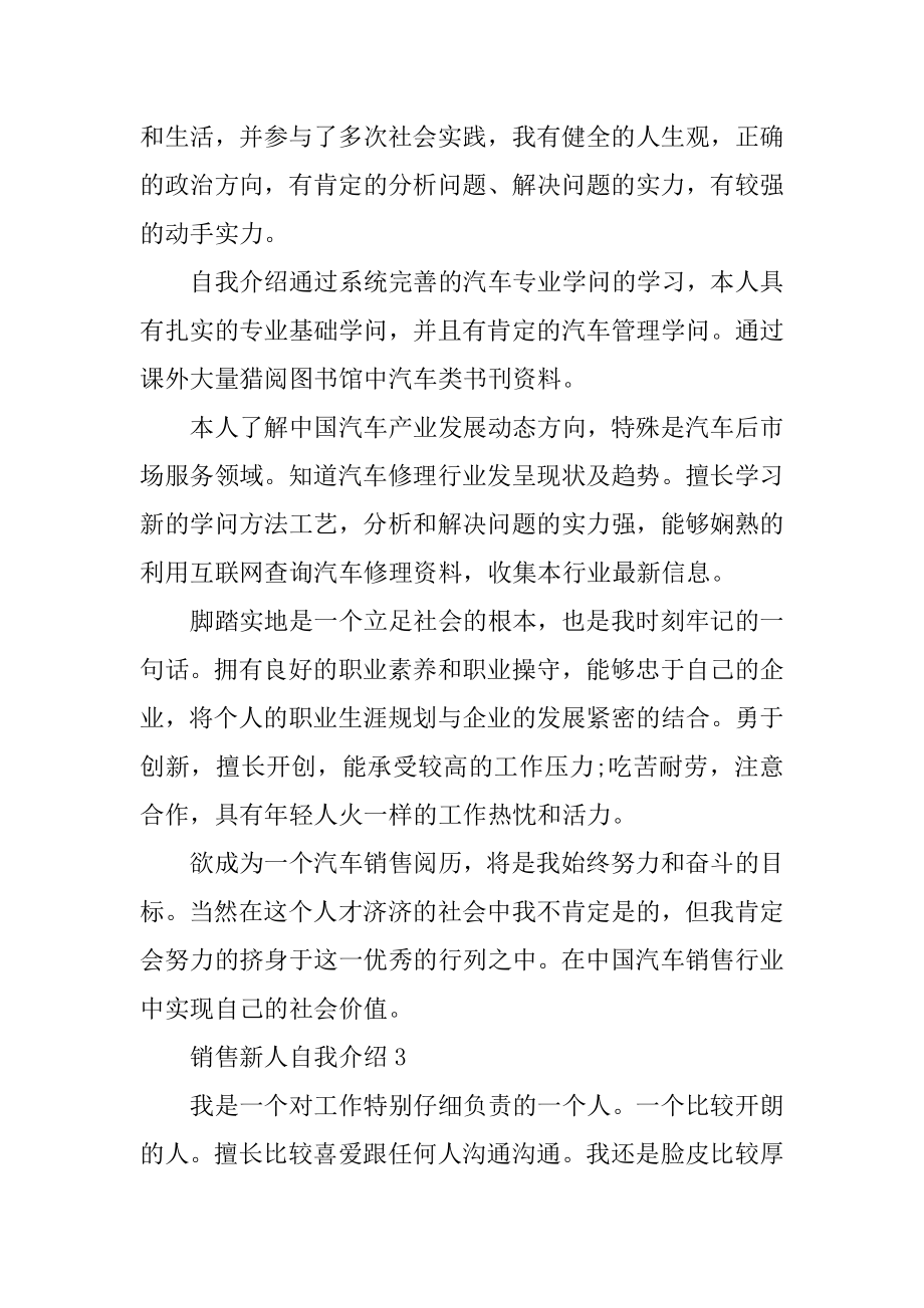 销售新人自我介绍精品.docx_第2页