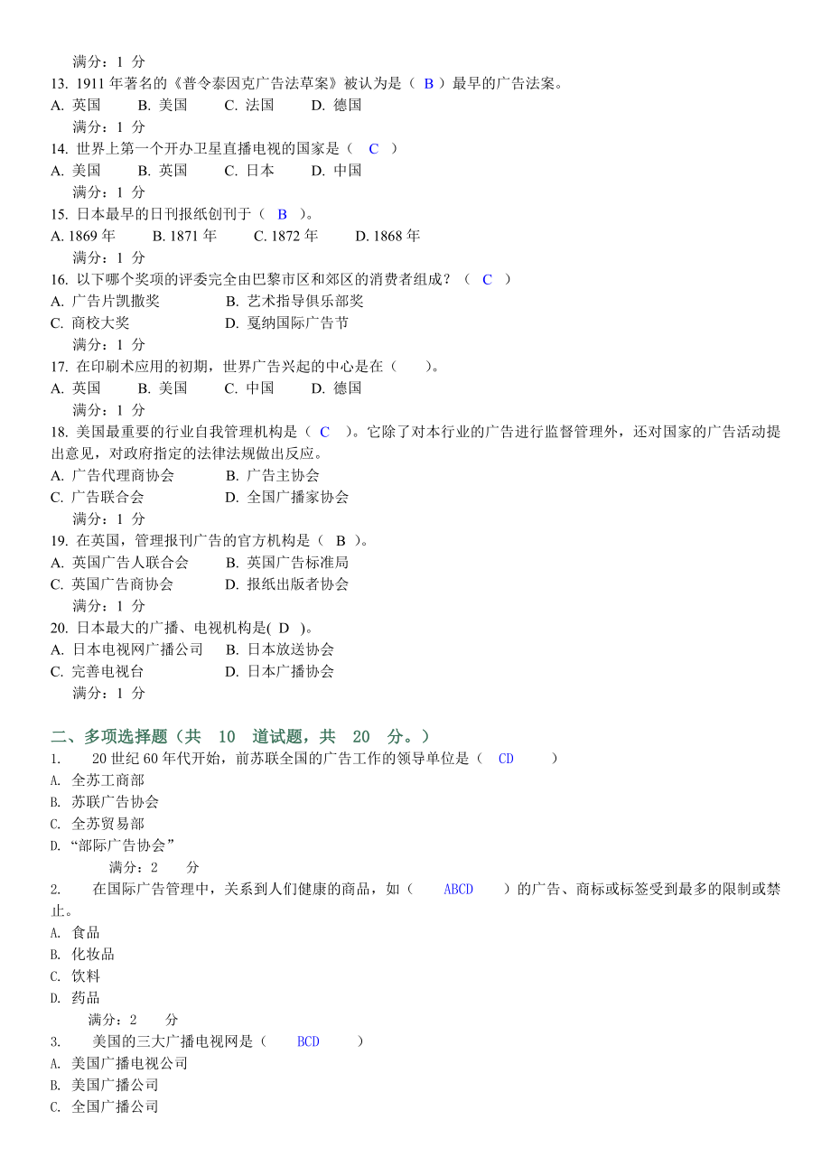 中央电大中外广告史形考作业04任务试题及答案参考参考答案.doc_第2页