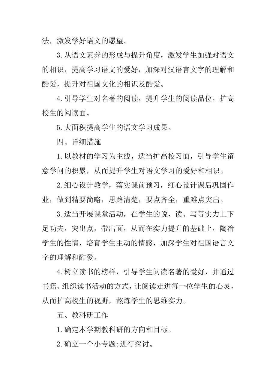 语文老师个人工作计划优质.docx_第2页