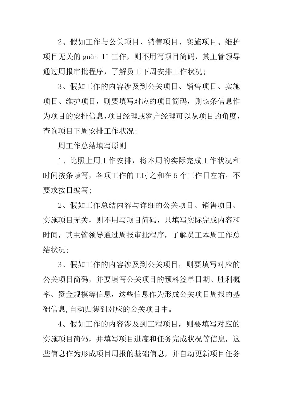 销售员工的工作报告例文.docx_第2页