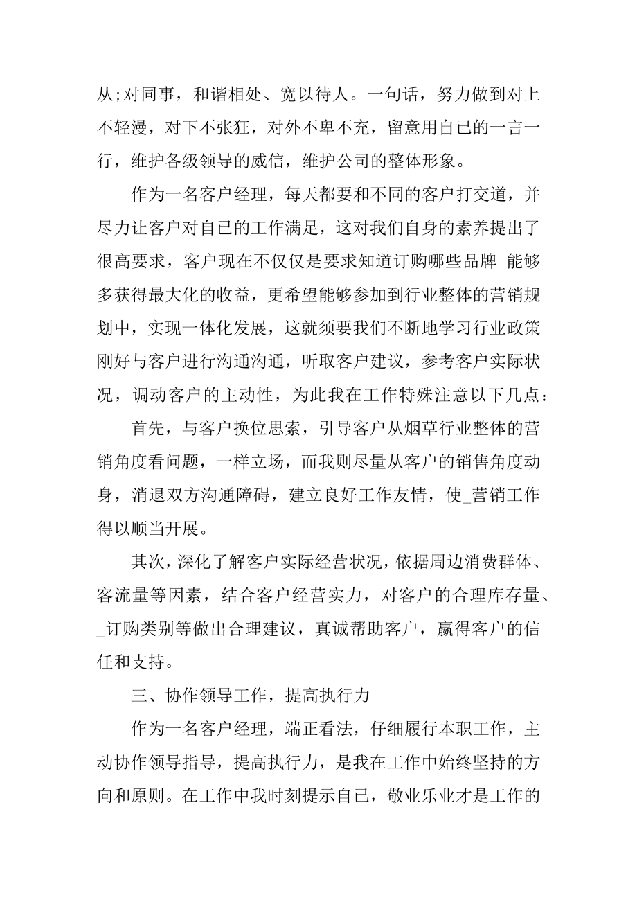 银行客户经理个人年终总结汇总.docx_第2页