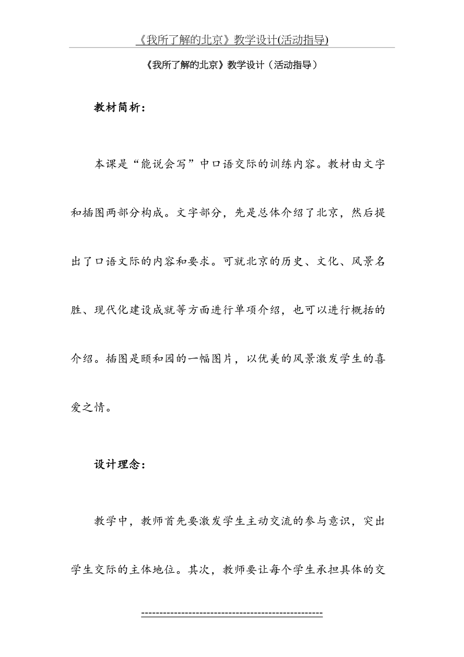 《我所了解的北京》教学设计(活动指导).doc_第2页