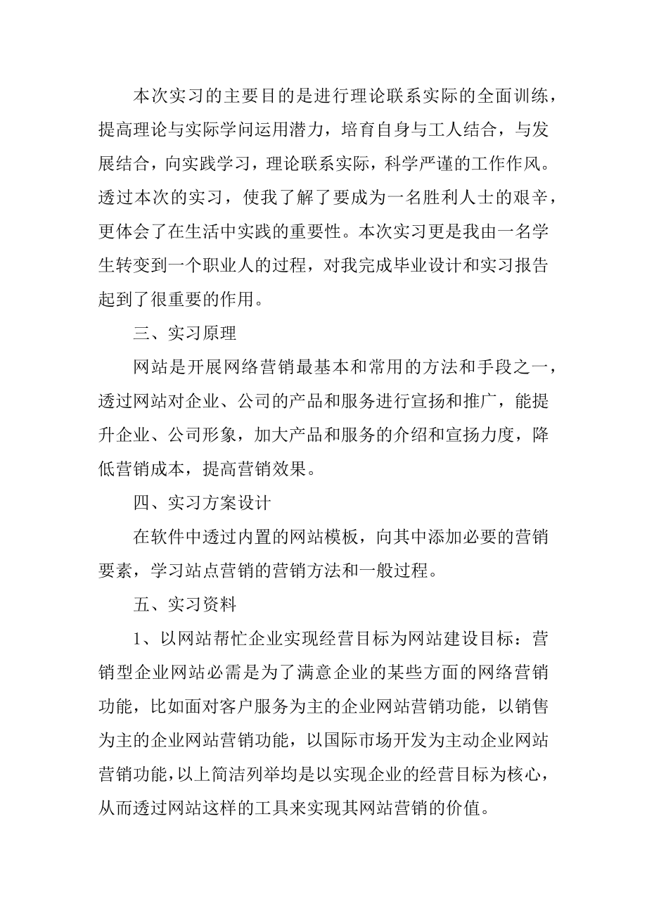 销售毕业实习报告7篇精编.docx_第2页