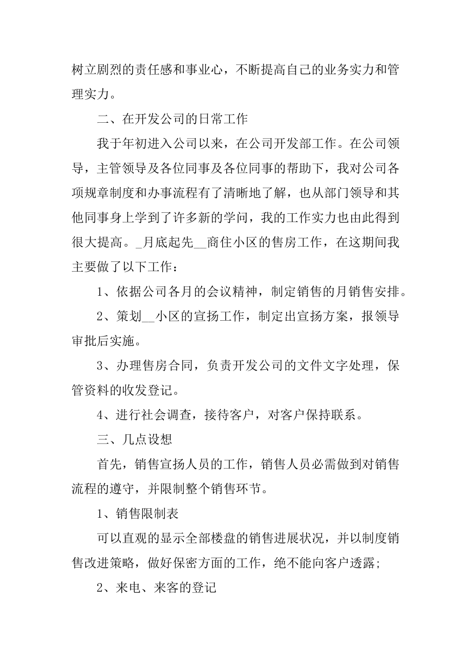 销售述职报告总结经典范文汇总.docx_第2页