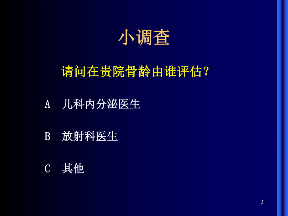 骨龄评估与临床应用ppt课件.ppt_第2页