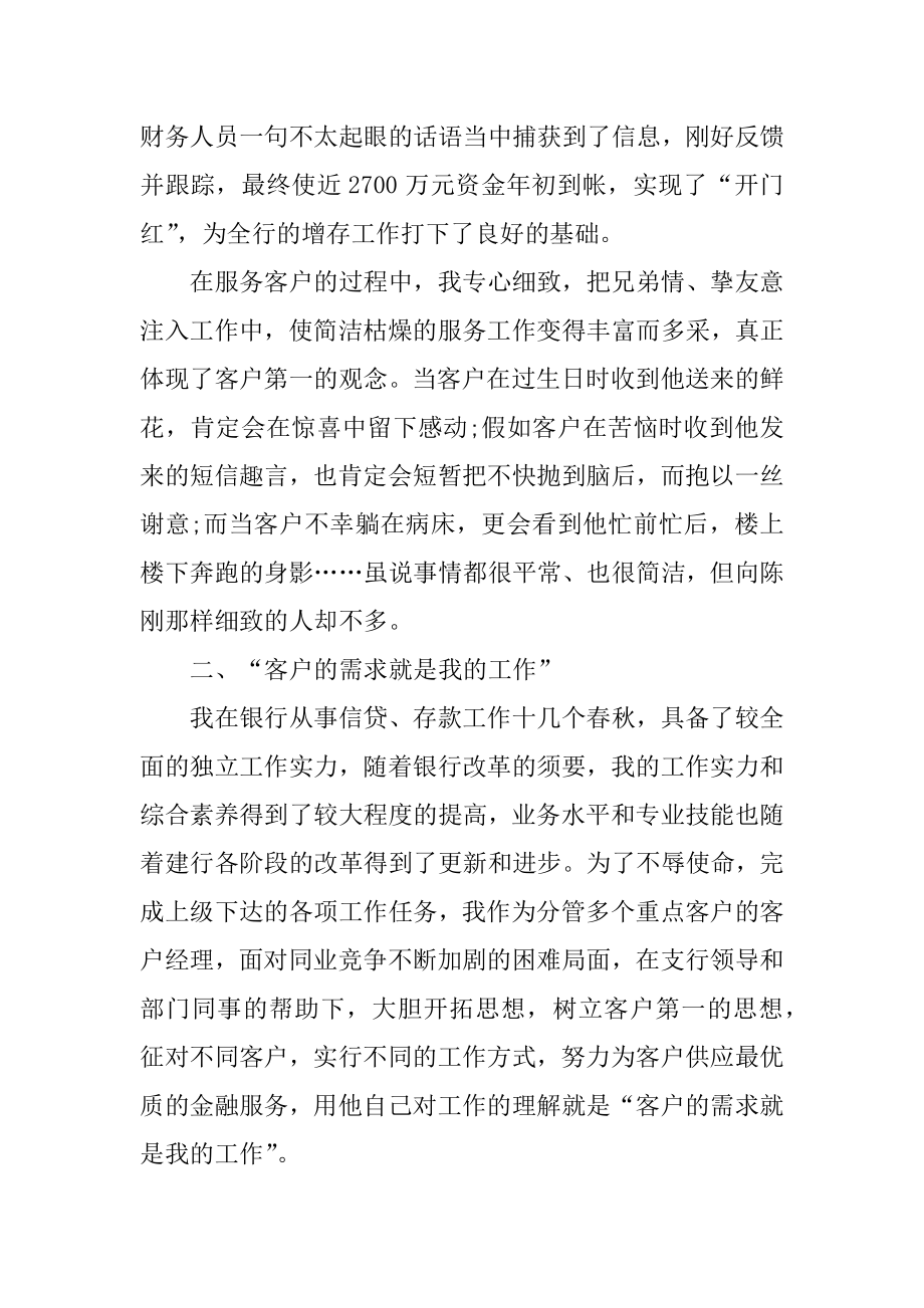 银行个人业务部经理工作总结范例.docx_第2页