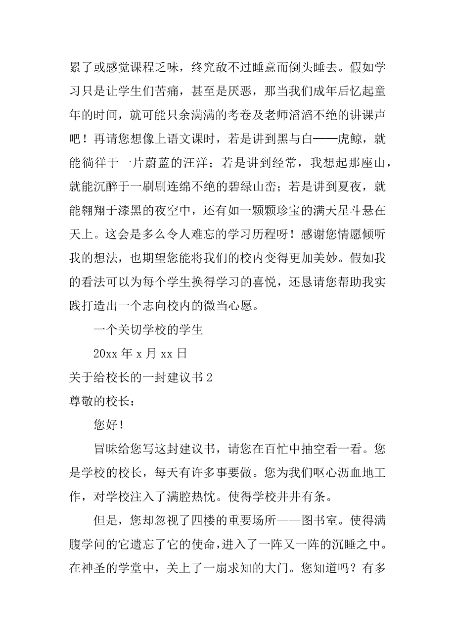 给校长的一封建议书范文.docx_第2页