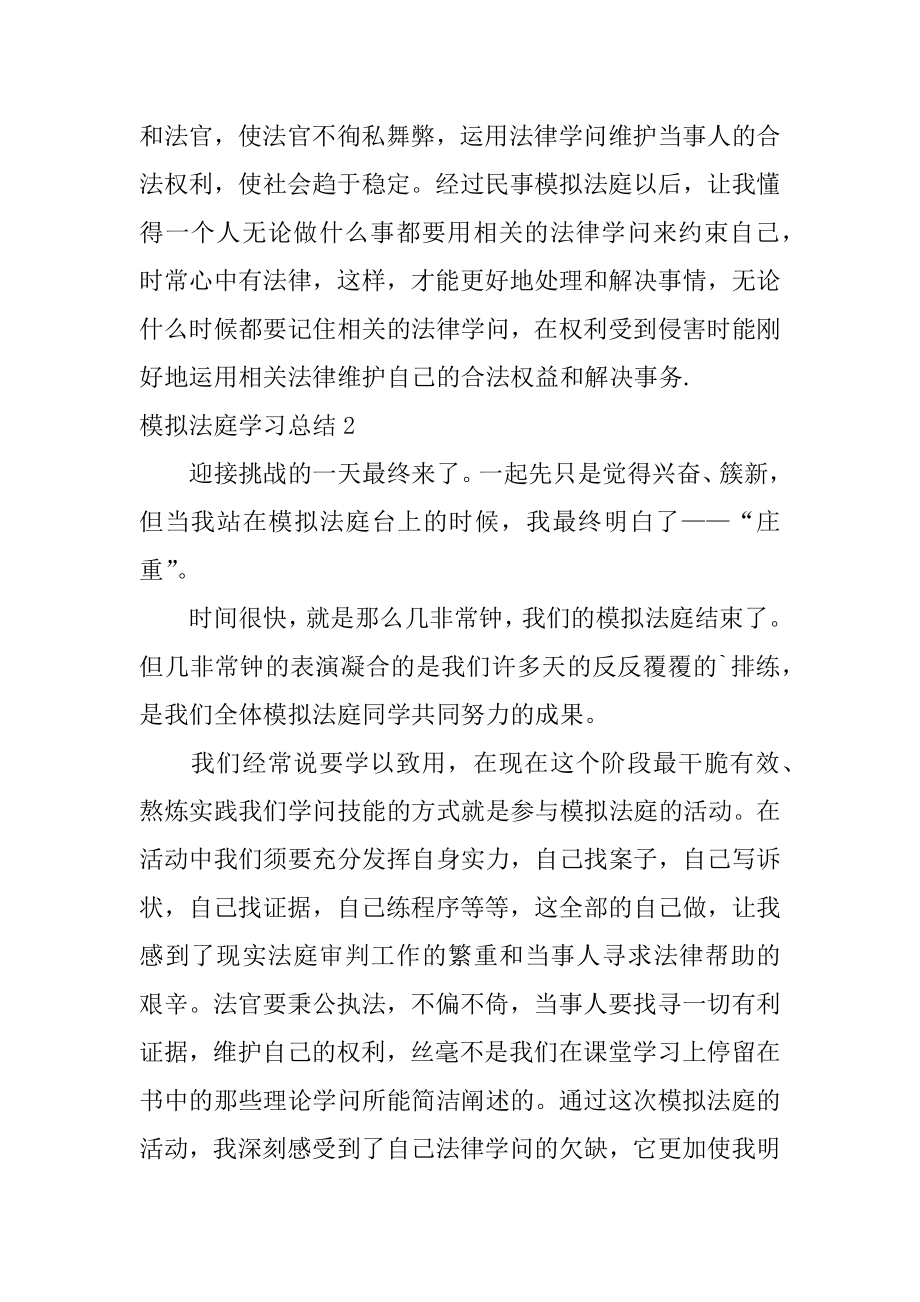 模拟法庭学习总结范文.docx_第2页