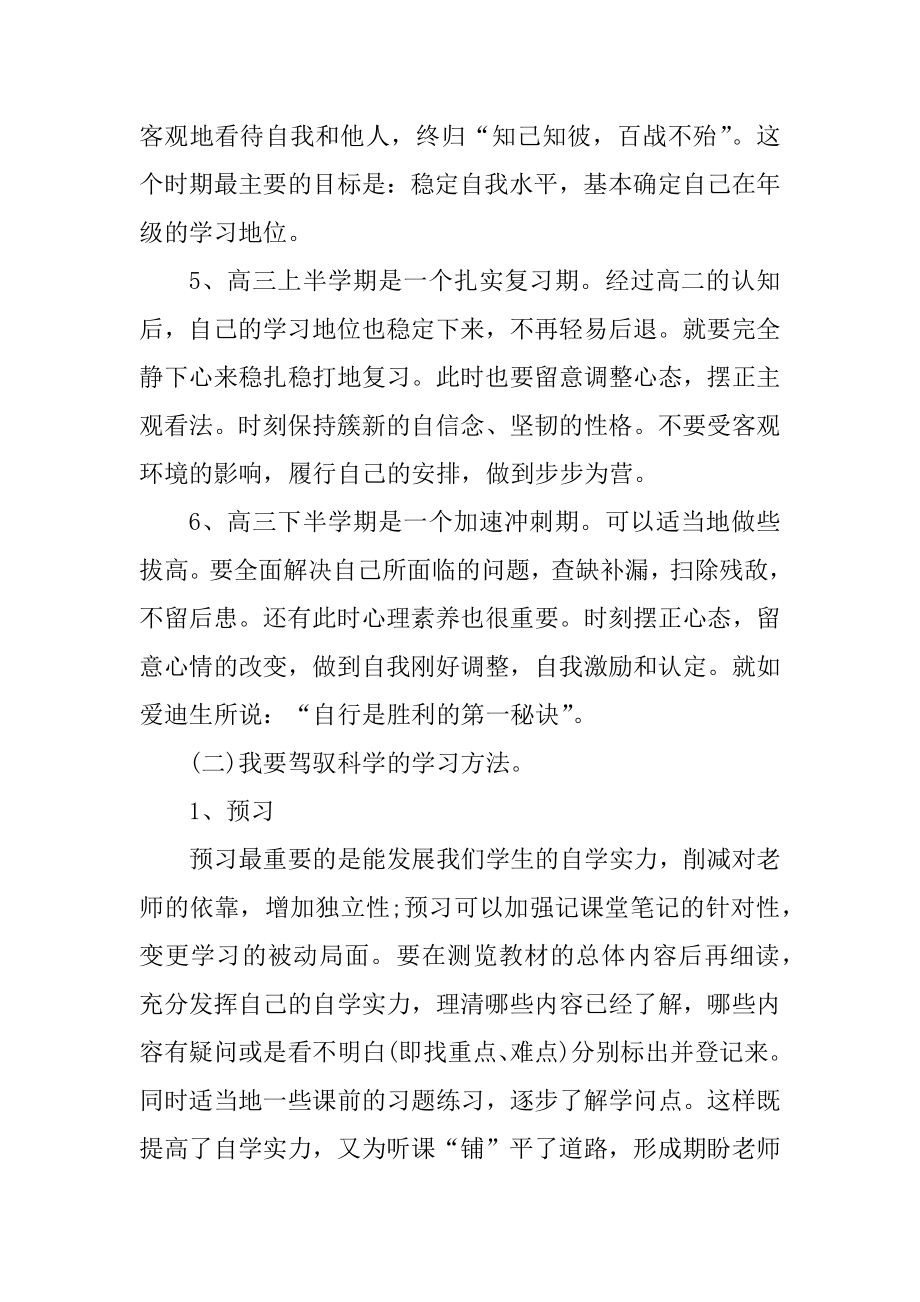 高中学生新学期学习计划精品.docx_第2页