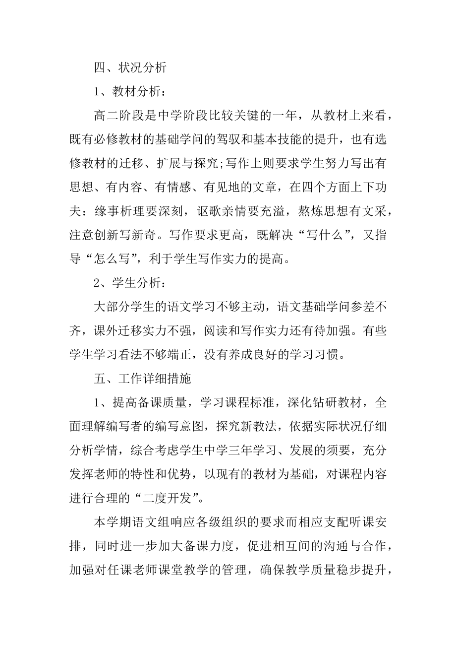 高中语文老师教学计划五篇精选.docx_第2页