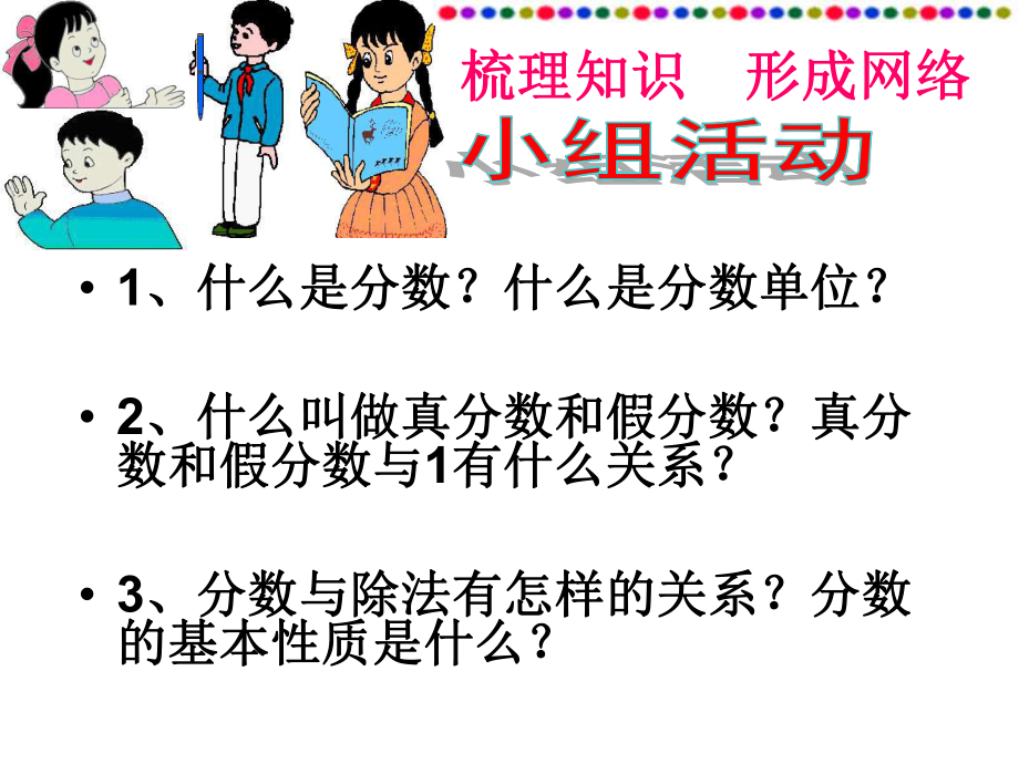 分数的意义和性质的整理和复习优质ppt课件.ppt_第2页