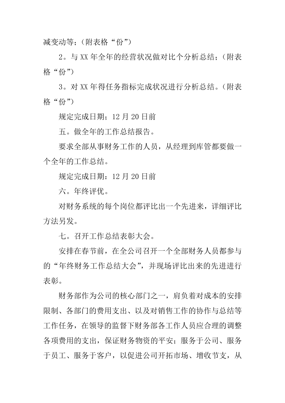 财务会计工作计划精品.docx_第2页