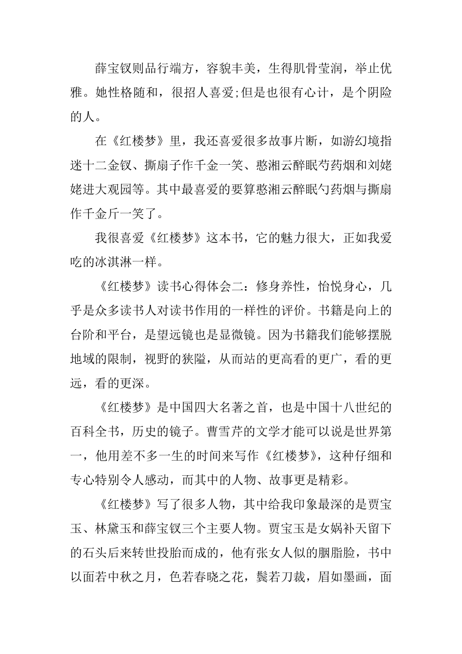 红楼梦个人读书心得范文.docx_第2页