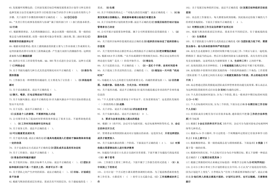 电大《个人与团队管理》考试参考答案(完整版电大参考答案)-中央电大专科个人与团队管理考试参考答案.doc_第2页