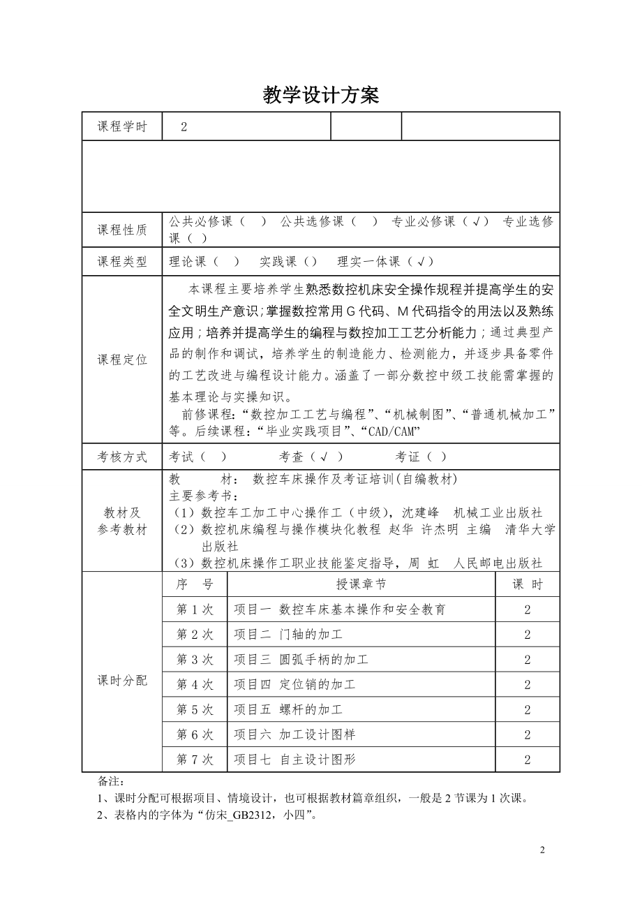 《数控车实训》教案与教学设计.doc_第2页