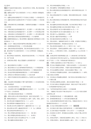 2022年电大土木工程(本科)力学复习指导期末考试资料.docx