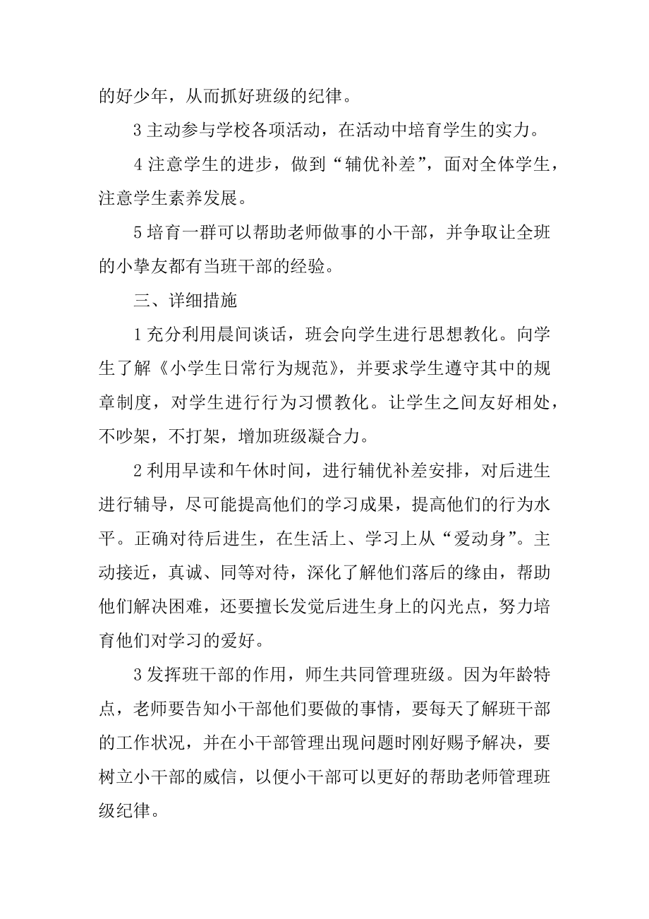 班主任班级管理计划例文.docx_第2页