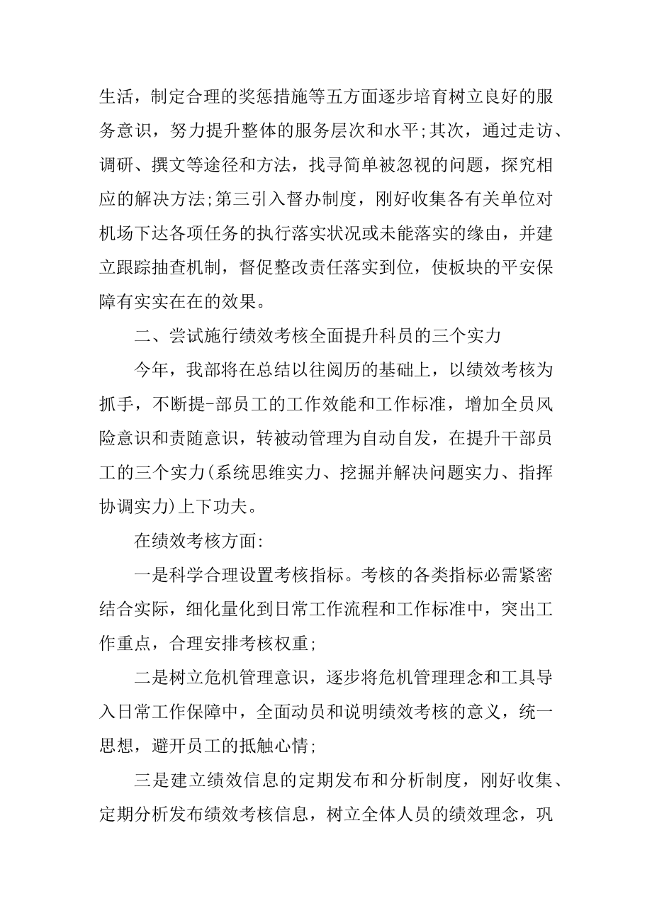 运营下半年计划表精选.docx_第2页