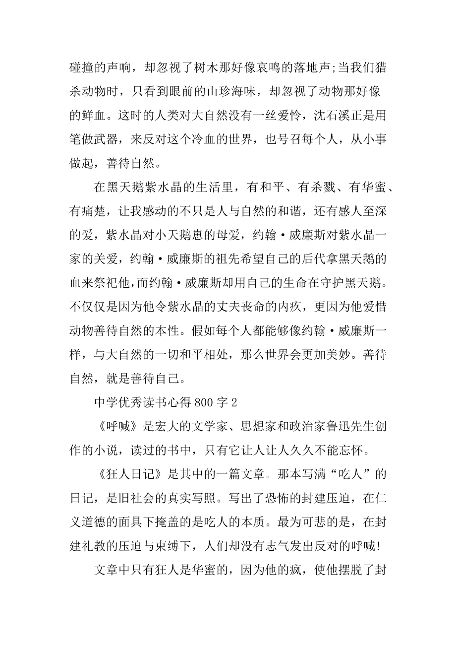 高中优秀读书心得800字精编.docx_第2页