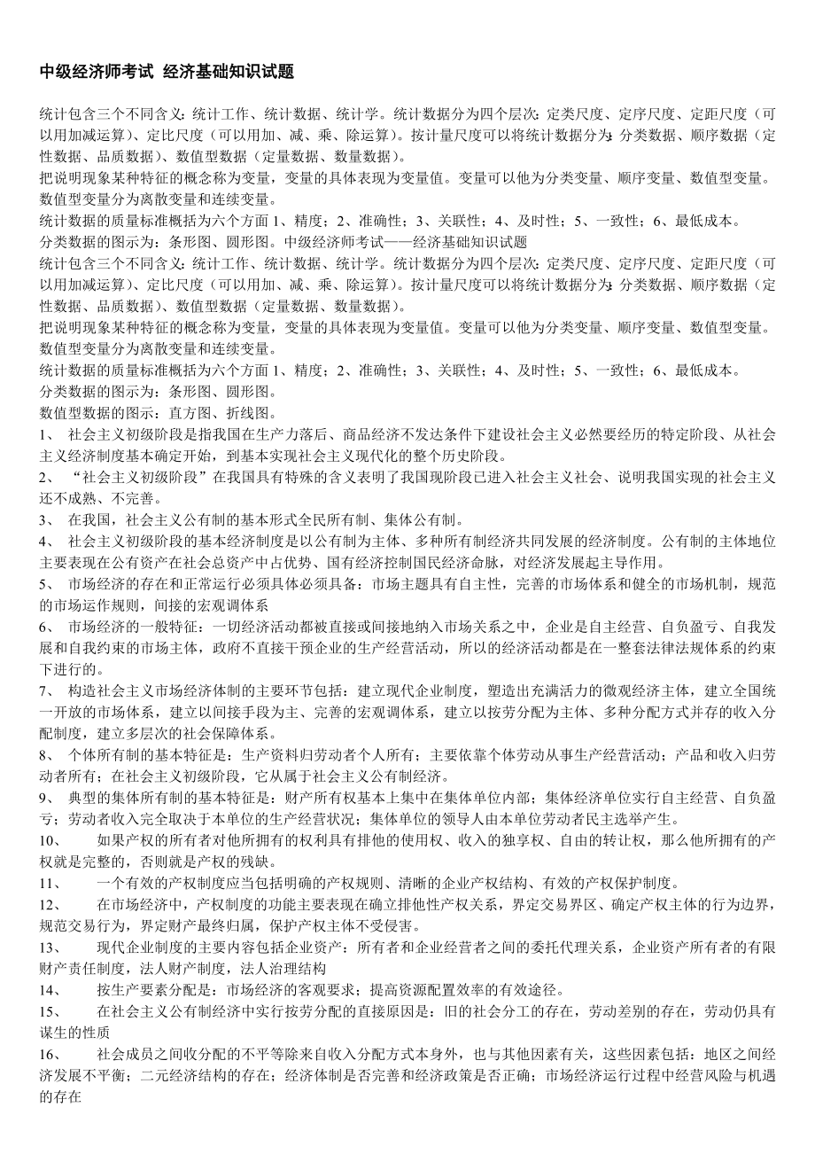 2022中级经济师考试【经济基础知识试题】参考答案.doc_第1页