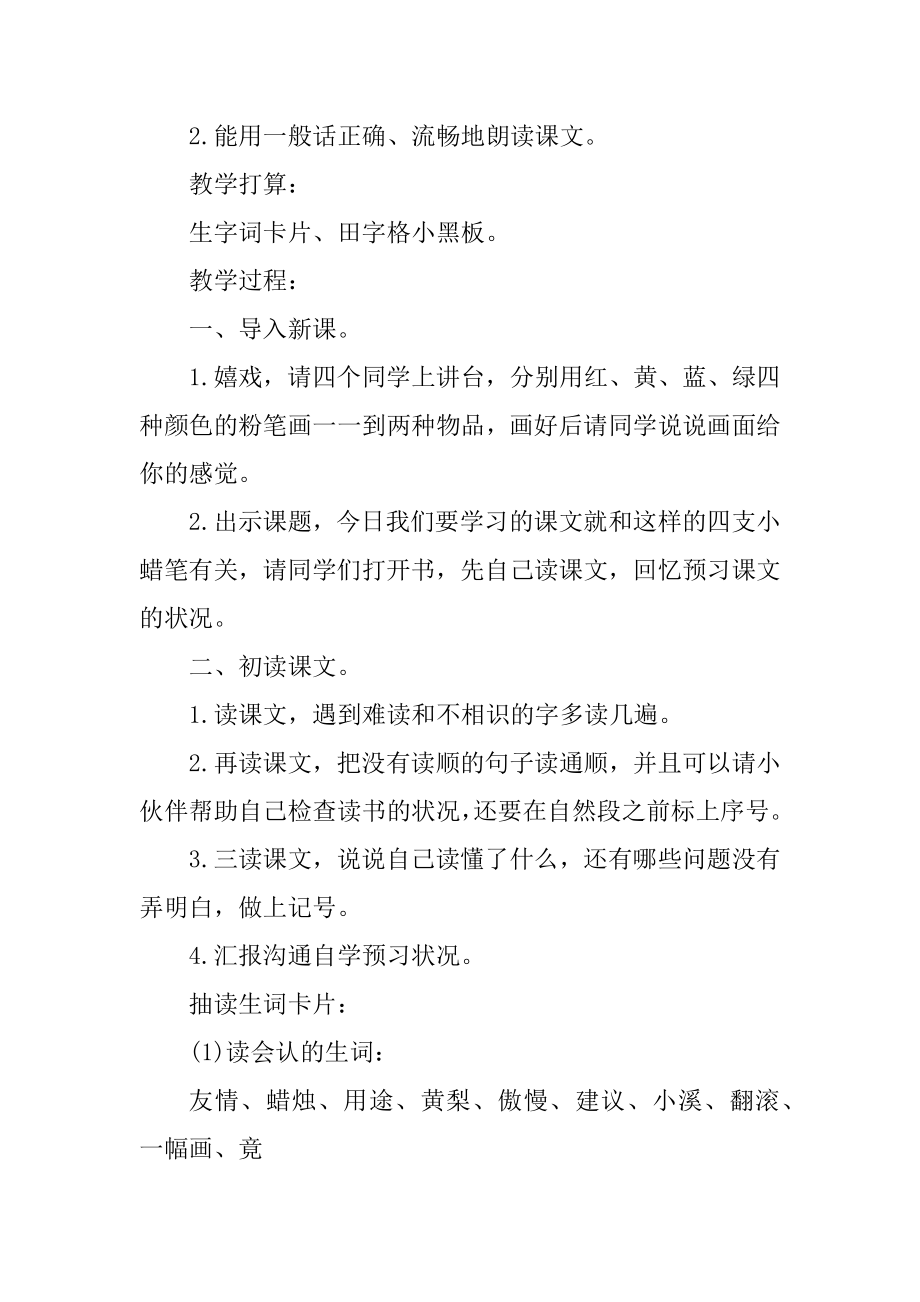 鄂教版小学二年级语文教案精选.docx_第2页