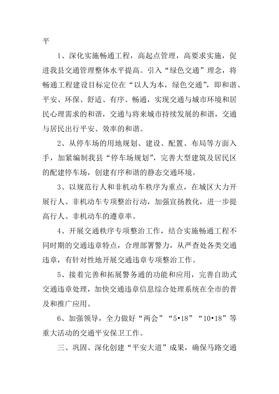 警察个人工作计划汇总.docx_第2页