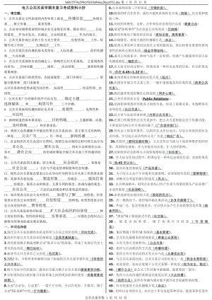 最新电大《公共关系学》期末复习考试资料参考答案【已排版整理直接打印】.doc