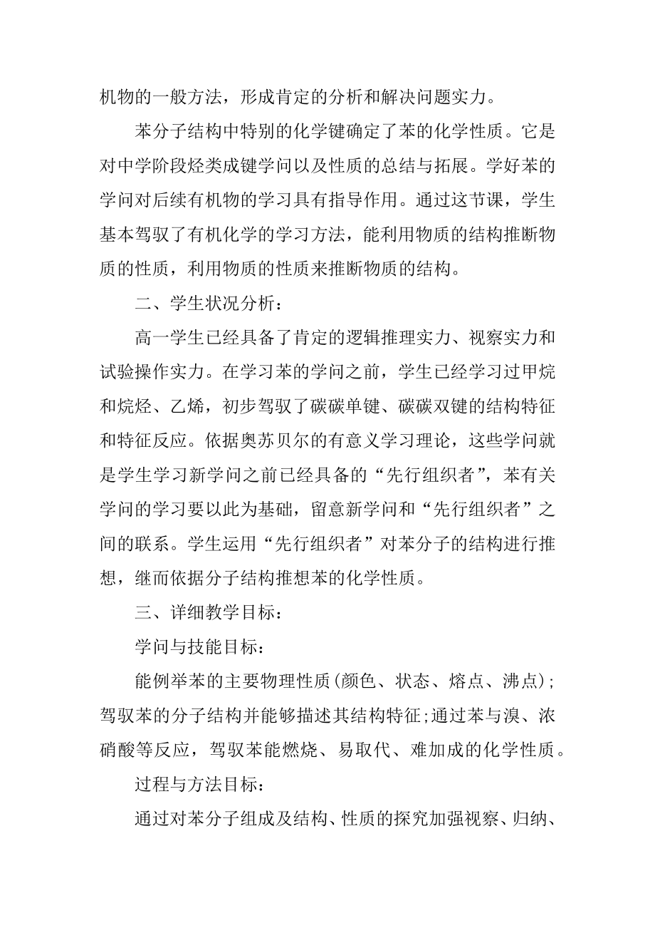 高中优秀化学教案优质.docx_第2页