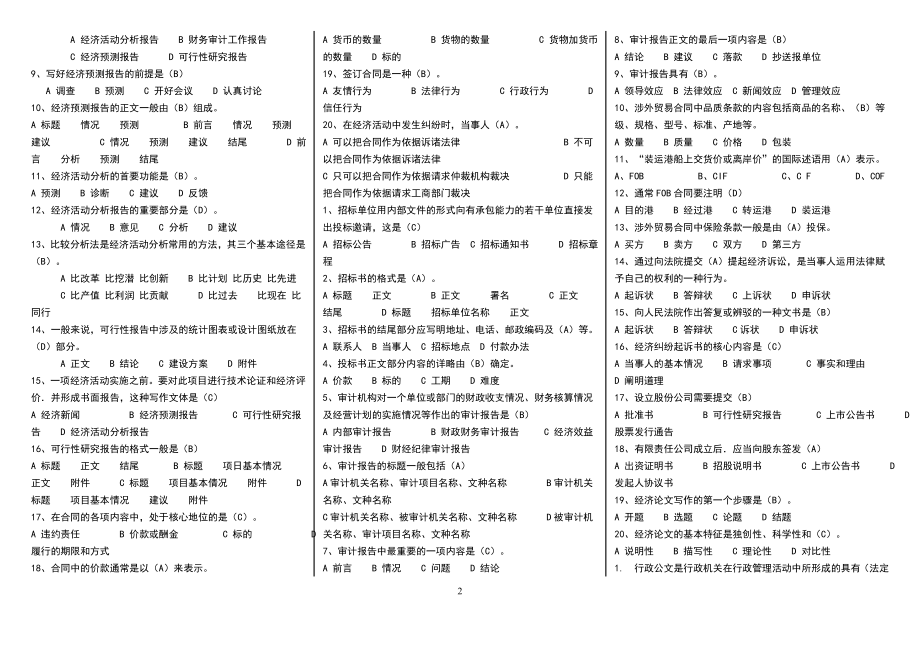 最新电大经济应用文期末考试参考答案（最新打印版）.doc_第2页