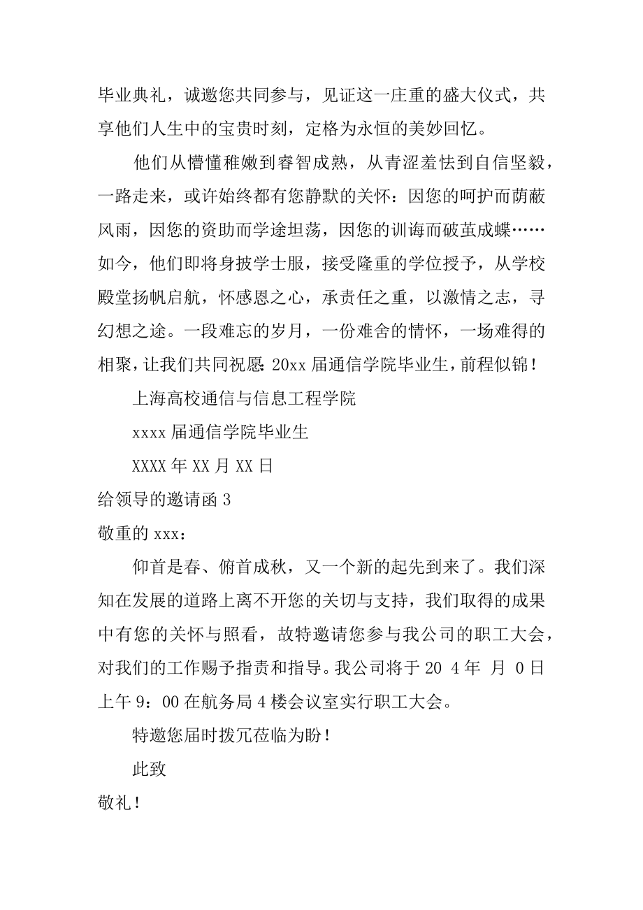 给领导的邀请函范文.docx_第2页