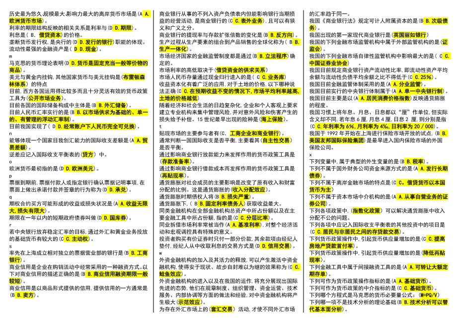 2022年电大货币银行学期末考前必备复习资料参考答案【精编已排版可直接打印】.doc_第2页