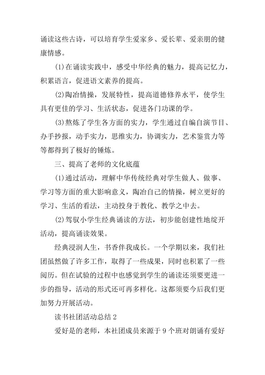 读书社团活动总结5篇范例.docx_第2页