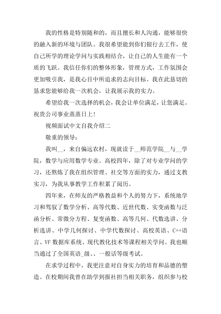 视频面试中文自我介绍万能模板最新.docx_第2页