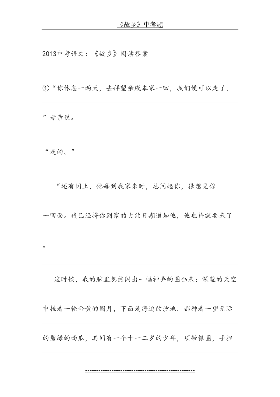 《故乡》中考题.doc_第2页