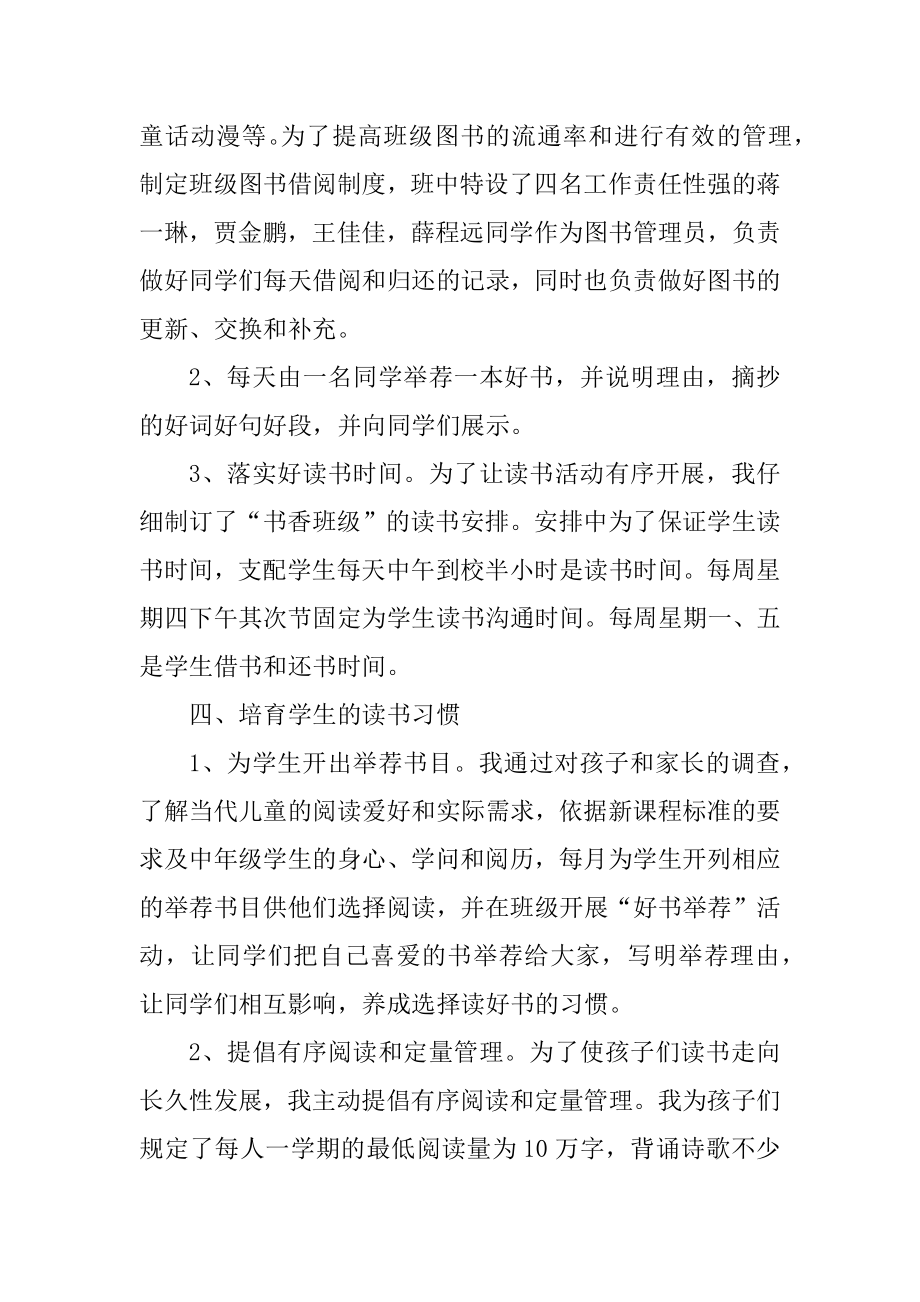 读书节书籍文化活动长篇总结范文汇总.docx_第2页