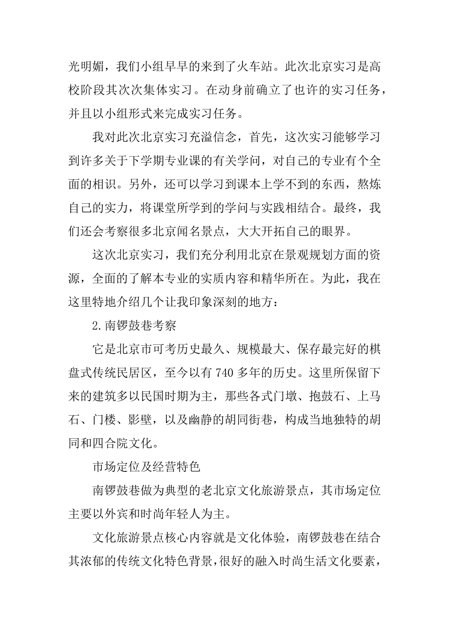 装饰材料实习报告汇编.docx_第2页