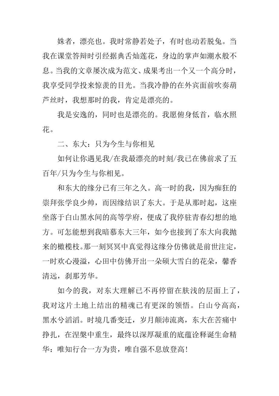 高中生综合素质物理自荐信范文最新.docx_第2页