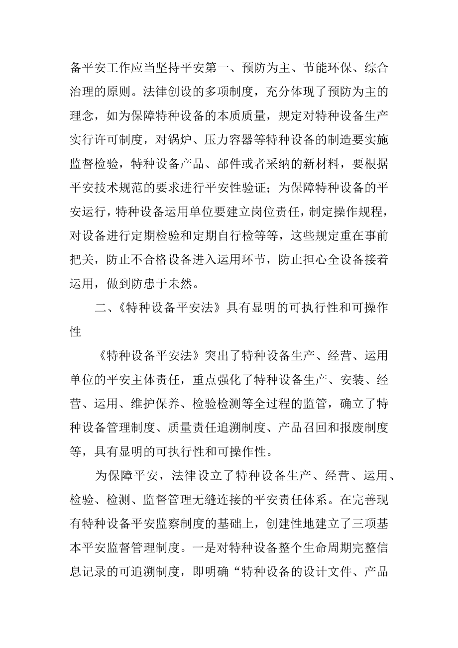 特种设备培训学习心得体会范文.docx_第2页