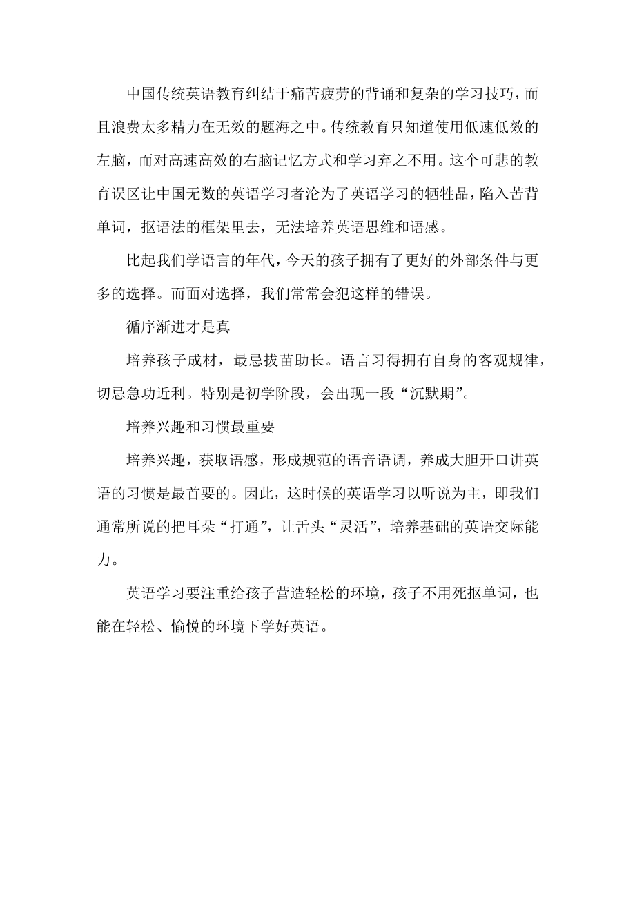 怎么培养学习英语的兴趣.docx_第1页