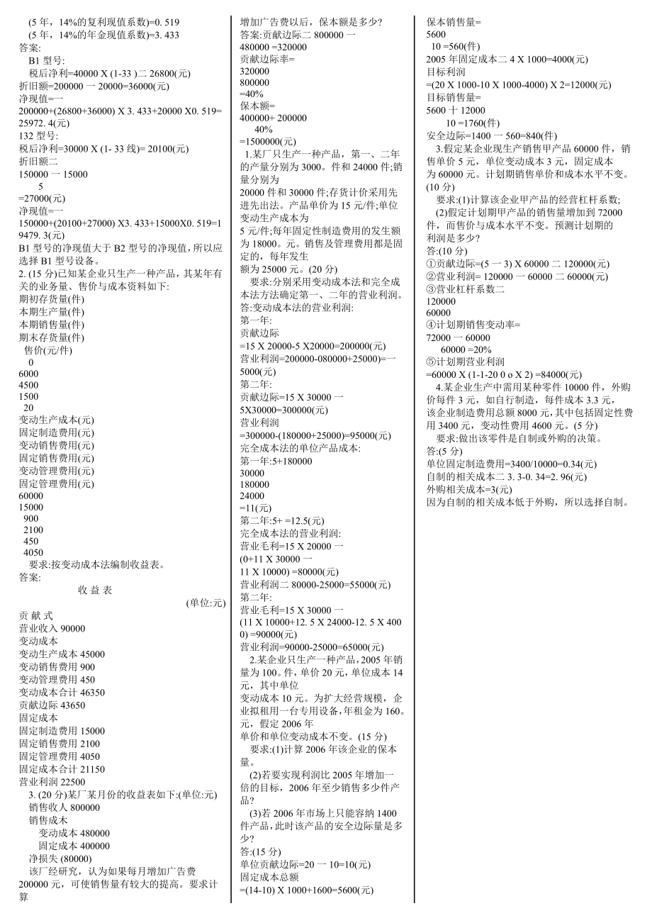 2022年电大管理会计参考答案(最新完整版).doc_第2页