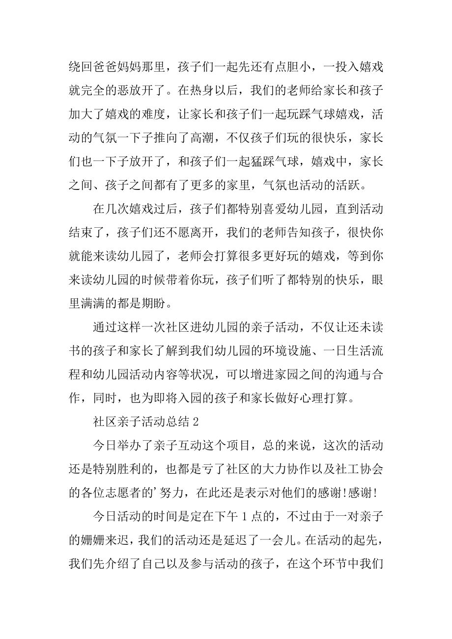 社区亲子活动总结范文.docx_第2页