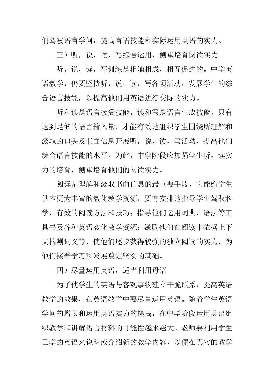 英语教学的工作计划范文.docx_第2页