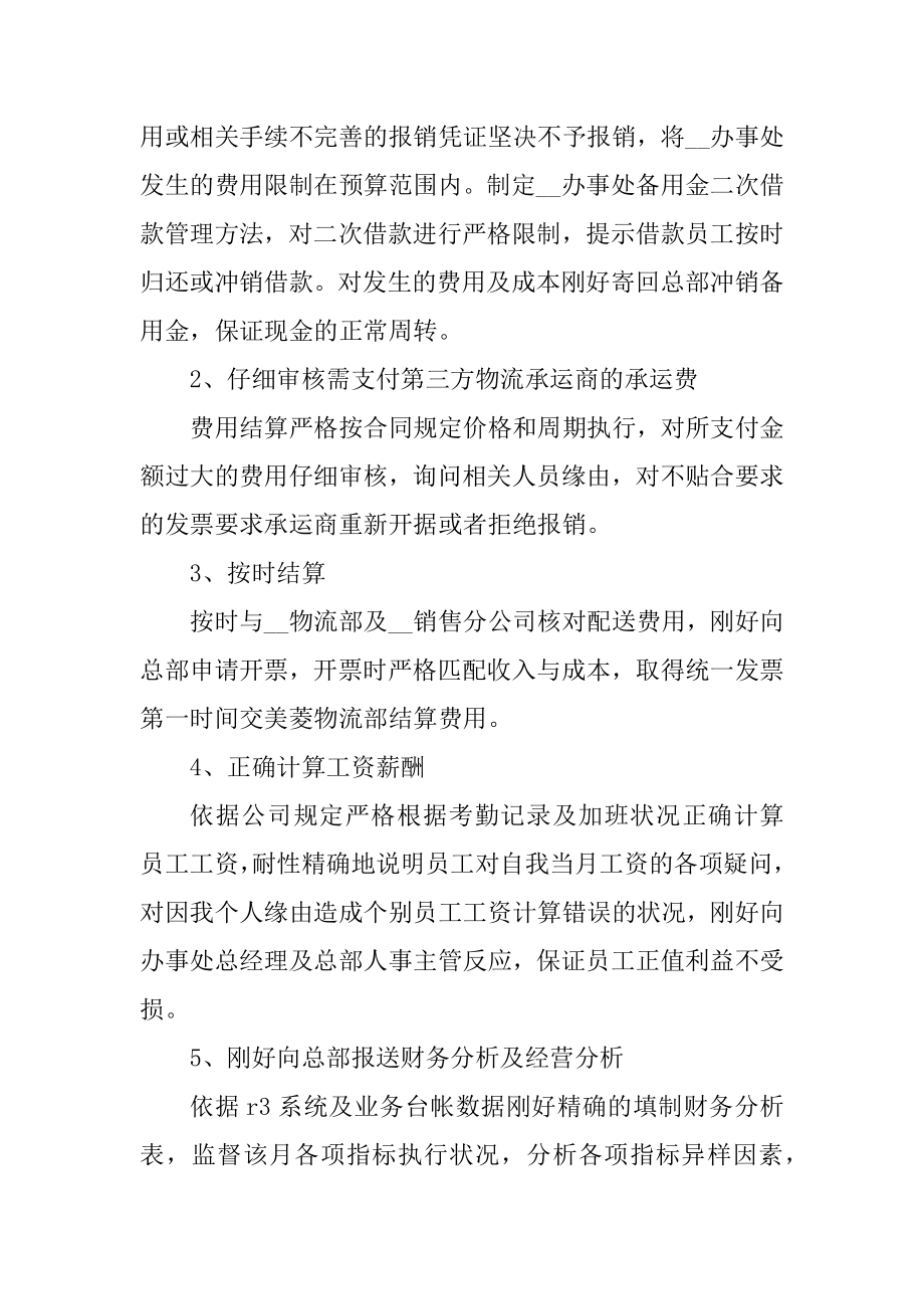 财务年度工作总结如何写范本.docx_第2页