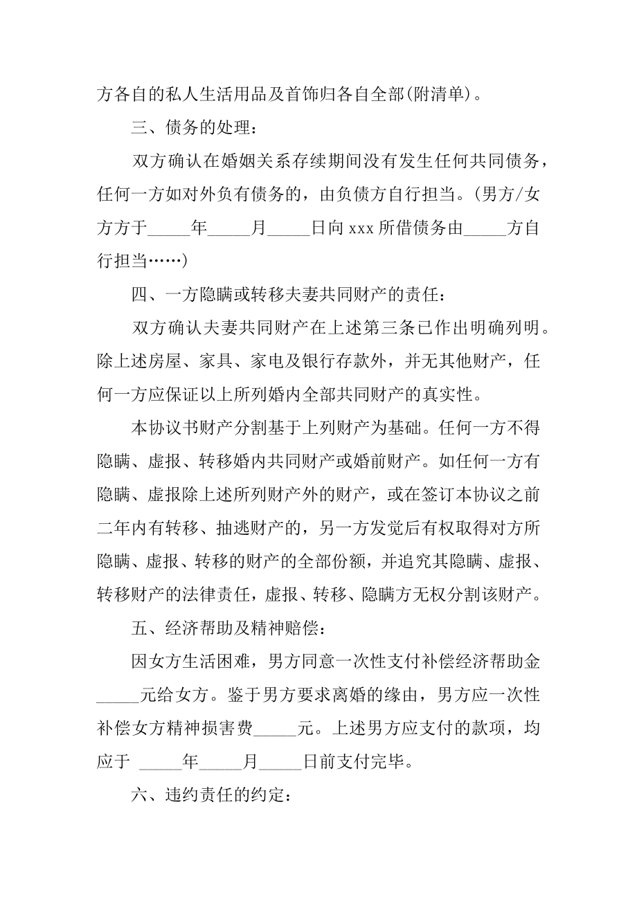 老人再婚协议书范文.docx_第2页