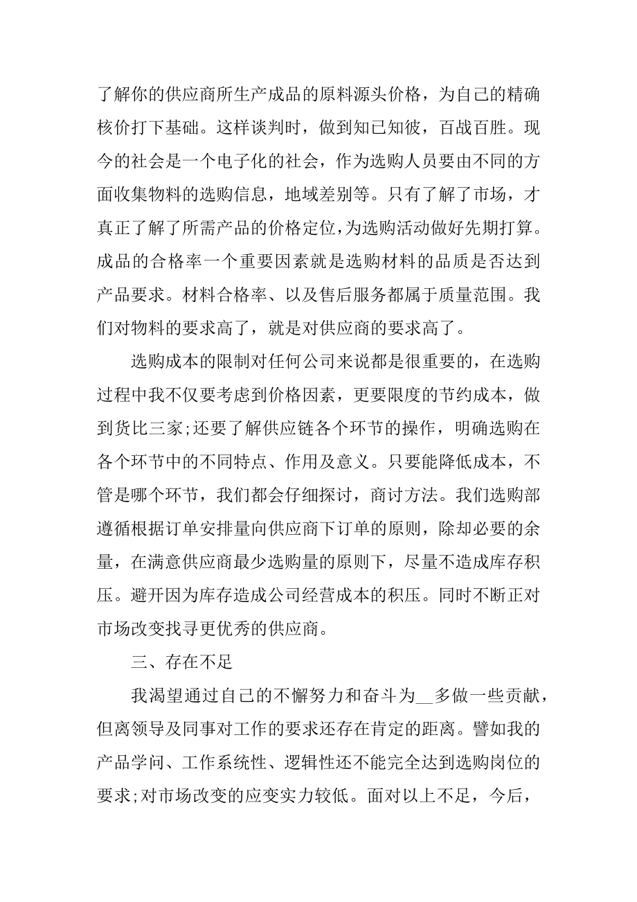 采购人员年度工作总结最新报告范例.docx_第2页