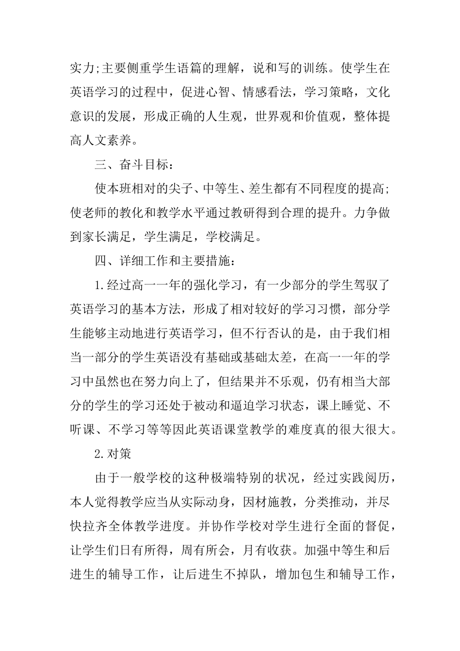 高二英语教学工作计划模板范本.docx_第2页