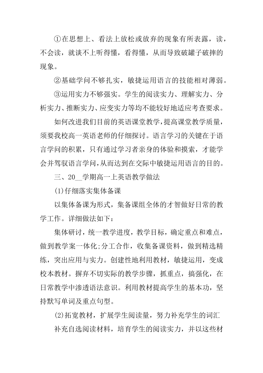 高一英语教学工作计划通用优质.docx_第2页