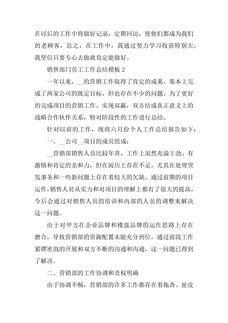 销售部门员工工作总结模板精编.docx_第2页