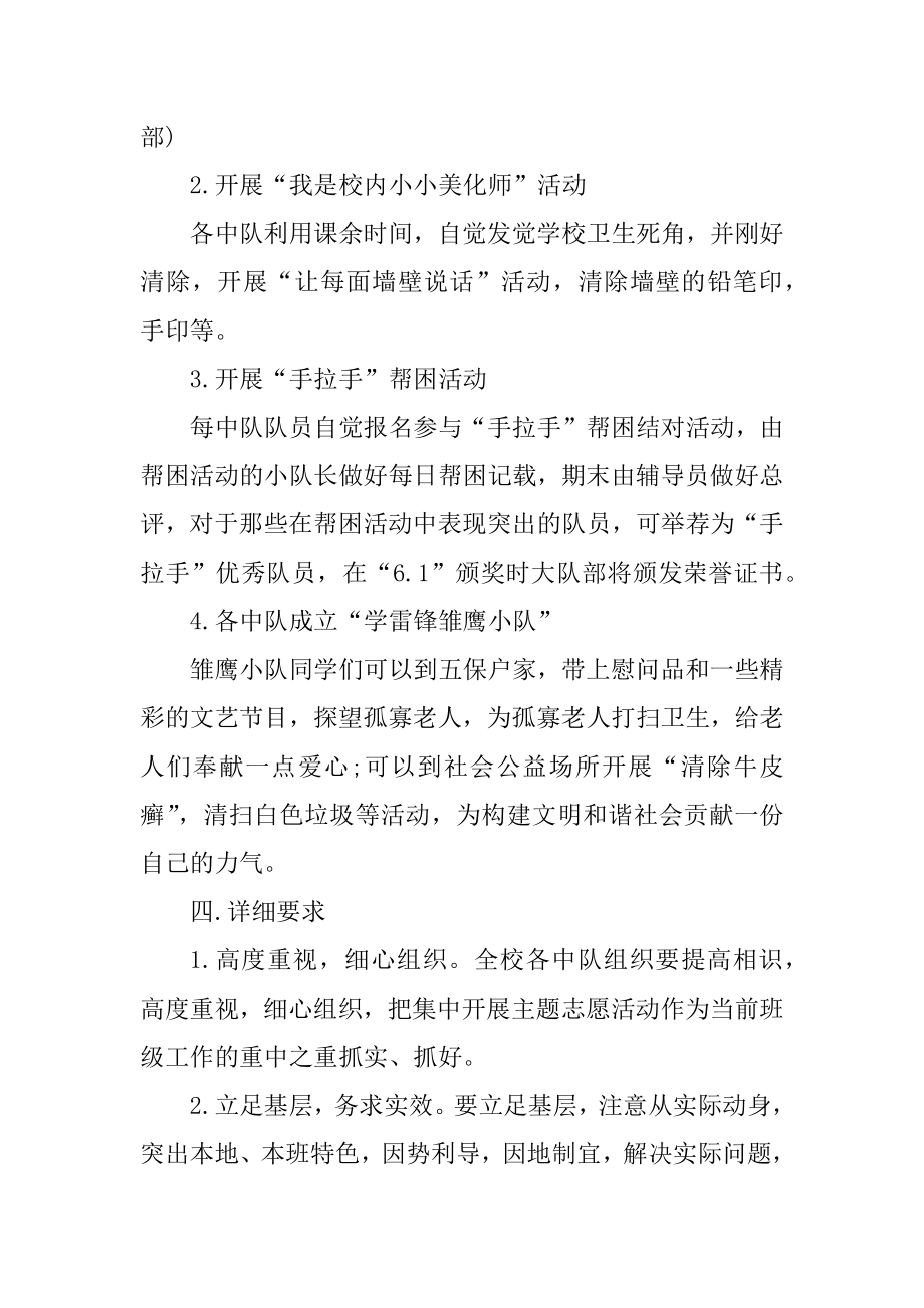 雷锋纪念日活动的策划方案范本.docx_第2页